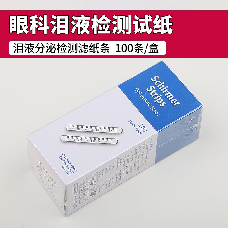 【京健康】眼科试纸人工泪液检测滤纸条泪液分泌试纸荧光条荧光素钠
