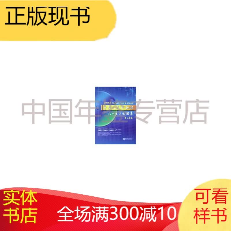 中华人民共和国人口电子地图集(电子版)