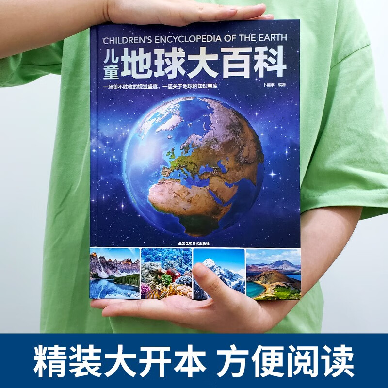 儿童百科全书（全4册）地球大百科+海洋百科全书+人体百科全书+交通工具百科全书详情图