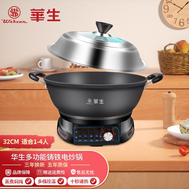 华生定时电炒锅铸铁炒锅多功能电热锅家用煮饭蒸炖电炒菜锅一体式电锅