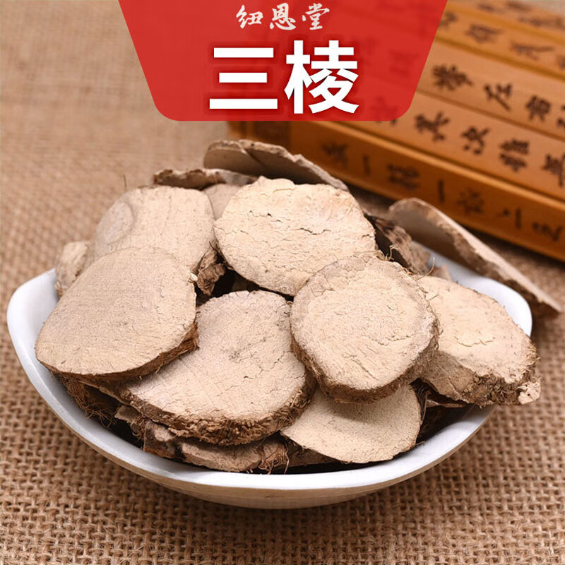 纽恩堂三棱500克 京三棱三菱三棱 新货大片新货中药材