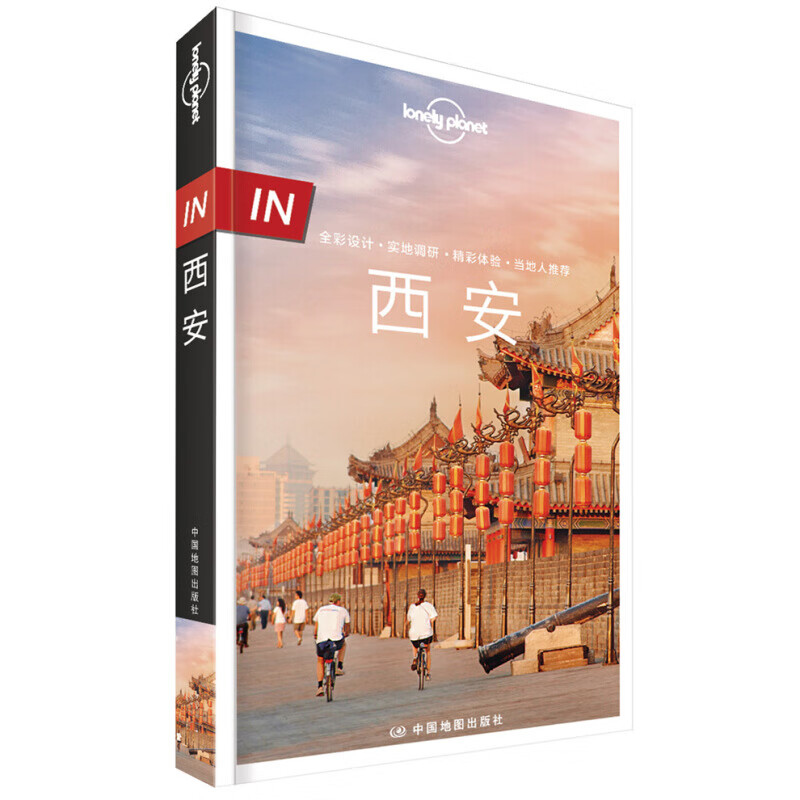 【系列自选】宇宙-LP孤独星球Lonely Planet 旅行指南 西安