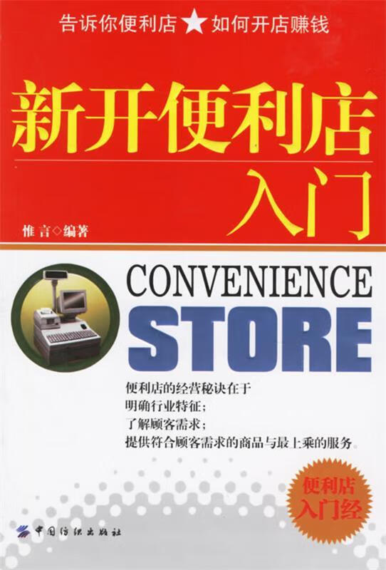 新开便店店入门