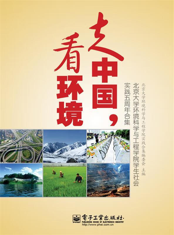 走中国，看环境