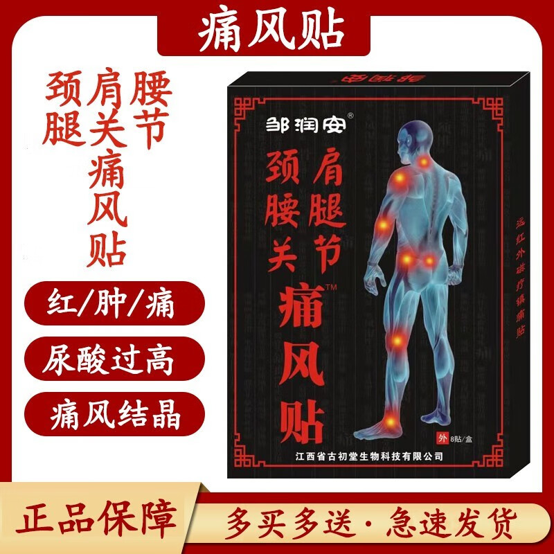 邹润安医用器械:高效缓解关节疼痛,价格历史一览