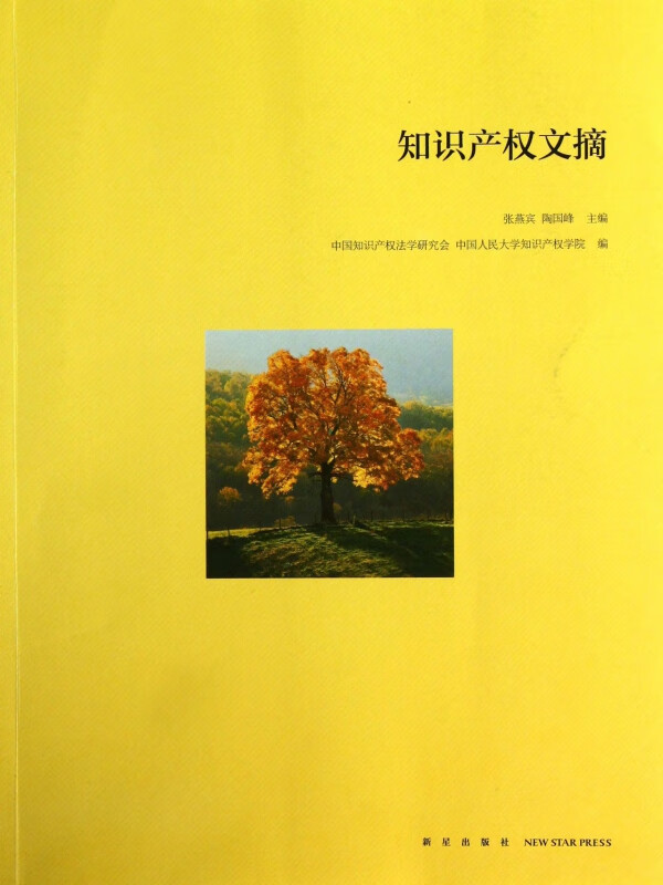 知识产权文摘