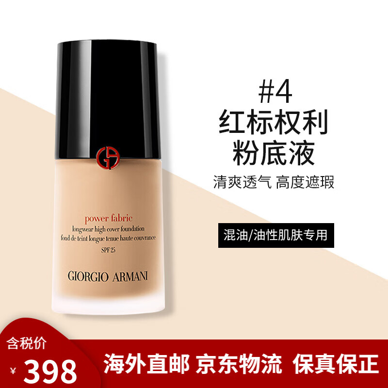 阿玛尼armani粉底液蓝标大师红标权利无痕持妆控油遮瑕紧颜权力粉底