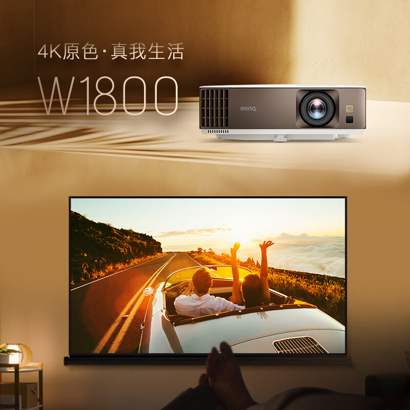 明基（BenQ）W1800 投影仪 投影仪家用 家庭影院（4K超高清 2000流明 HDR 电影制作人模式 100%REC.709）