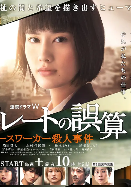 帕累托的误算：社会福利机关调查员杀人事件