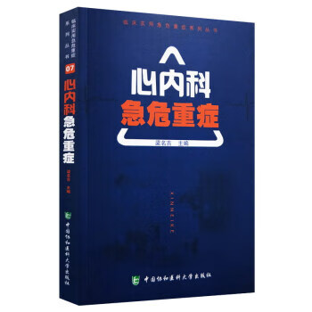心内科急危重症