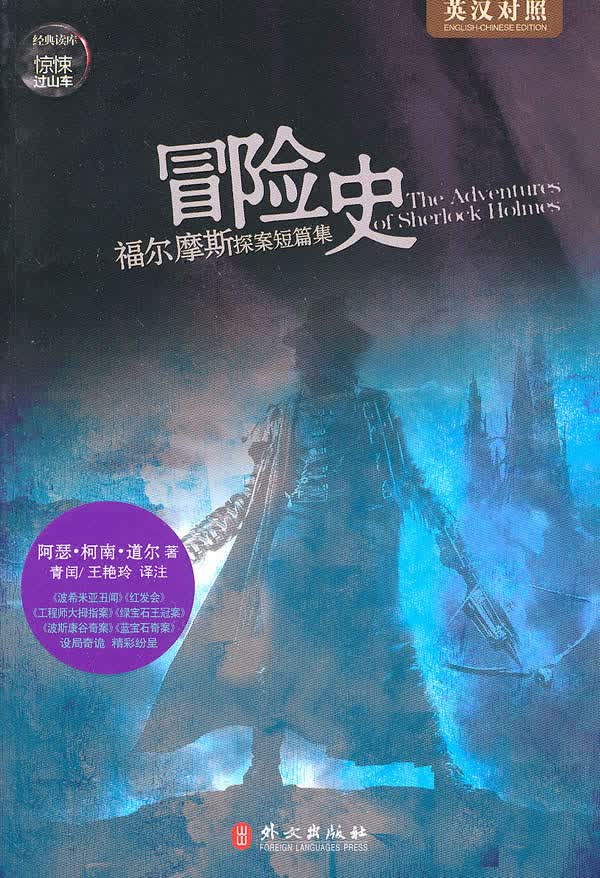 惊悚过山车:冒险史【正版图书】