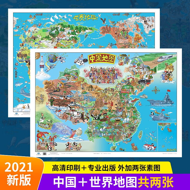给孩子的中国地图世界地图(套装共2张)幼儿少儿版涂色中国地图世界