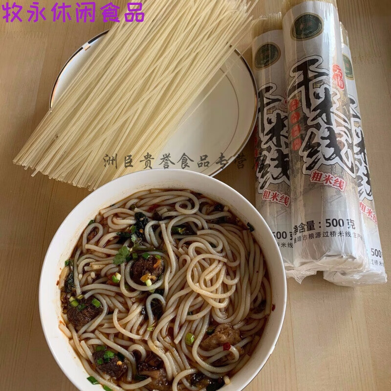 维霆云南特产米线纯干米线粗细袋装蒙自过桥米线米粉干货 红色