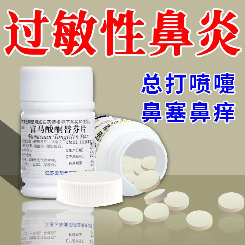 过敏性鼻炎口服药】冷空气过敏性鼻炎鼻痒鼻塞流鼻涕鼻子不通气呼吸