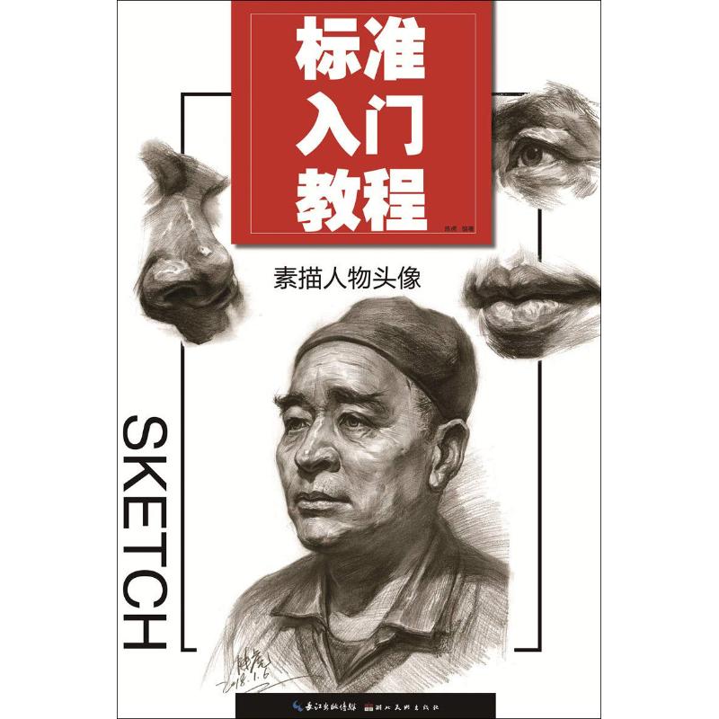素描人物头像