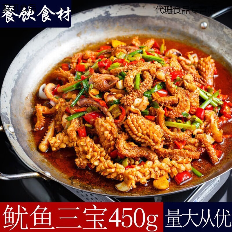 鲜有志鱿三宝450g鱿三鲜冷冻鱿鱼餐饮预制食材酒店半成品特色菜美食