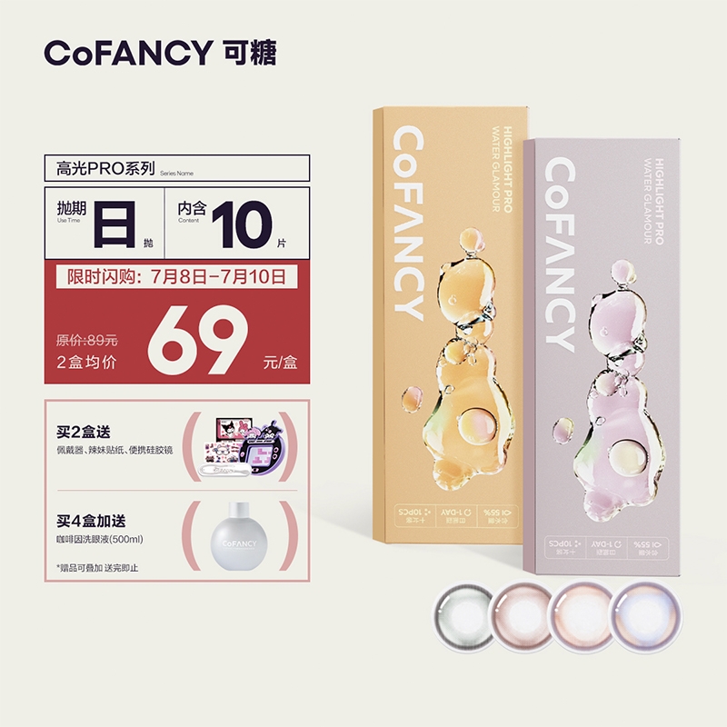 COFANCY彩色隐形眼镜:价格走势、销售情况和口碑分析