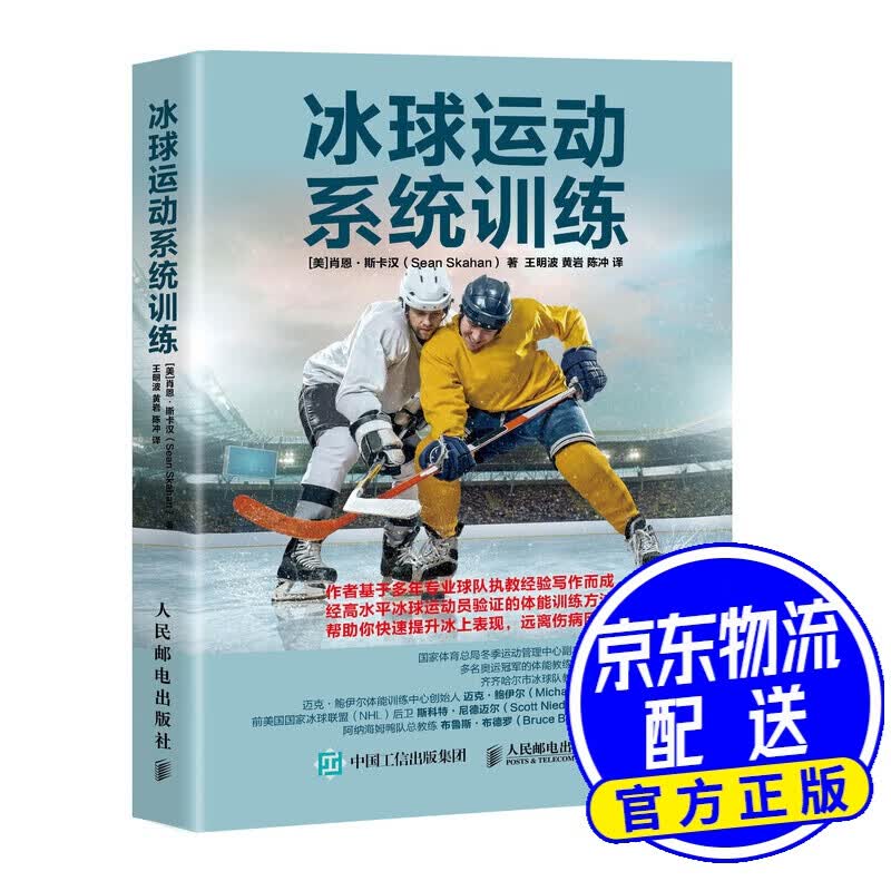冰球运动系统训练