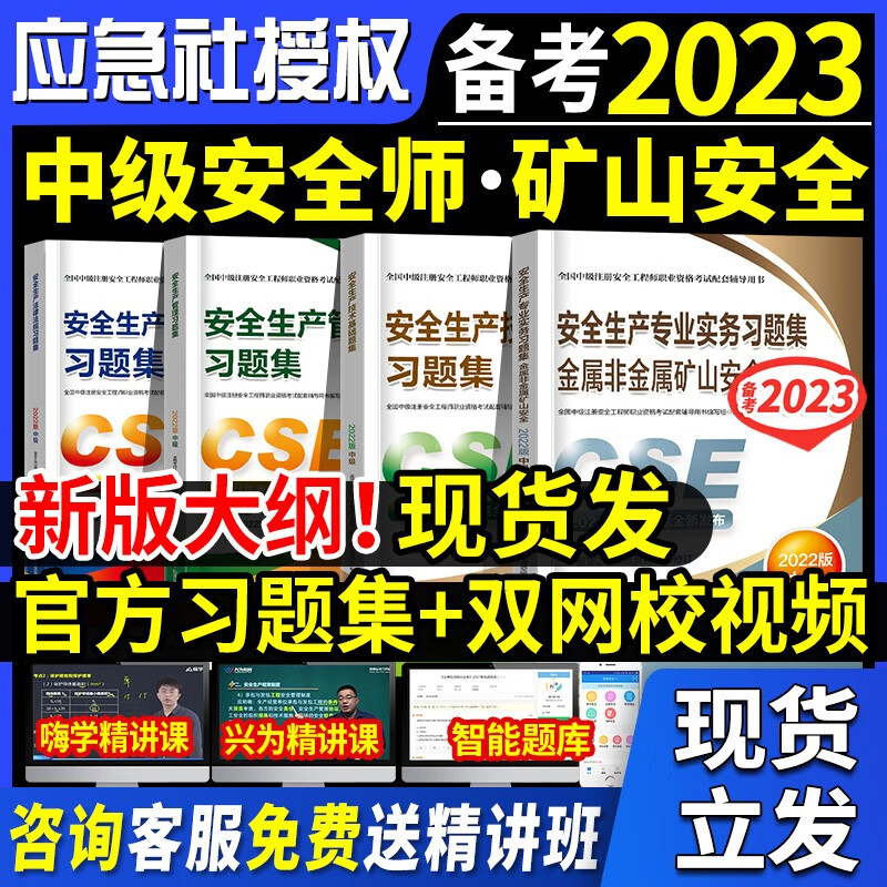 【新版现货】中级注册安全工程师2022年教材全国家中级初级注安师考试用书全套官方历年真题试卷题库新安全生产法规技术基础生产管理安全工程师其他化工建筑建筑施工其它道路运输金属冶炼煤矿应急管理出版社 官方