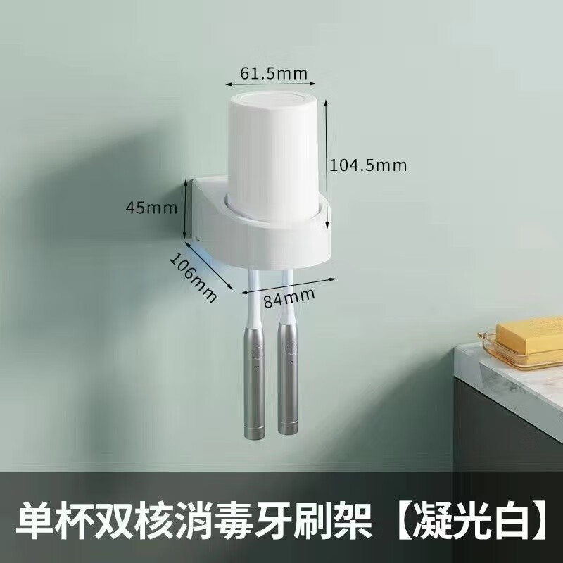法漫玫智能电动牙刷消毒器置物架免打孔壁挂卫生间杀菌牙杯牙 凝光白杯子【单杯牙刷架】