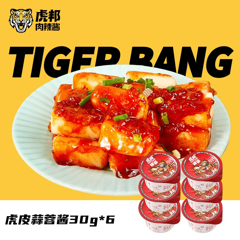 虎邦辣酱  老北京炸酱200g  重庆小面拌面酱调料蘸酱烤肉酱甜面酱拌饭 虎皮蒜蓉酱30g*6