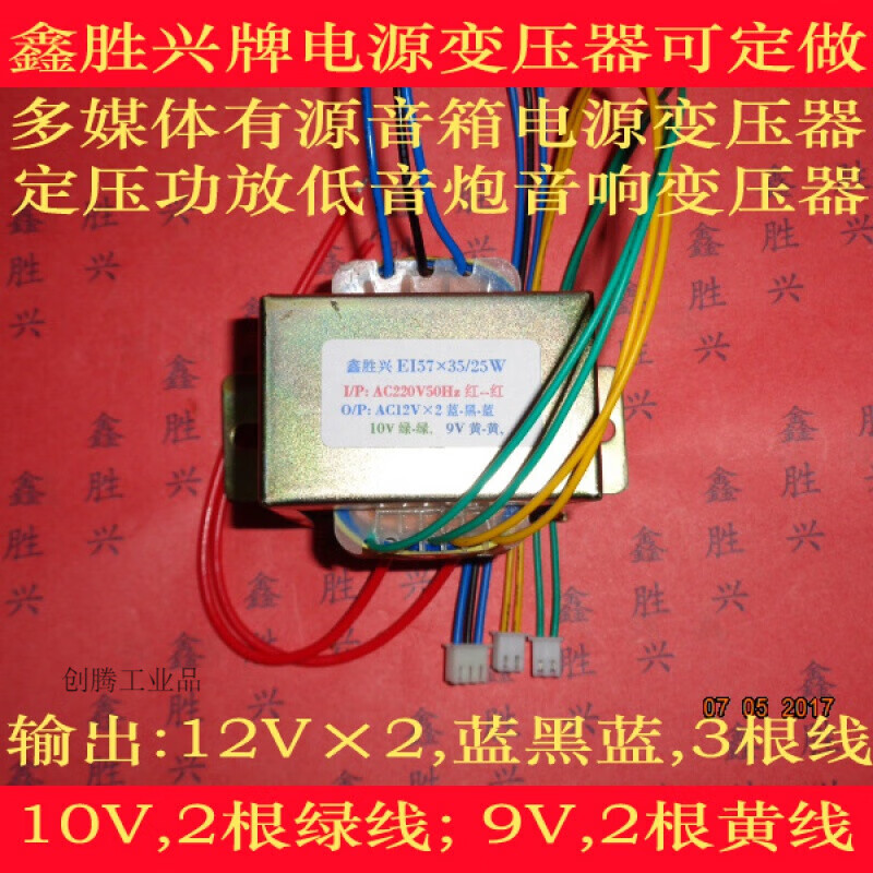 vx2有源音箱9v音响10v多媒体5v低音炮21v通用电源变压器定做 ei5735v
