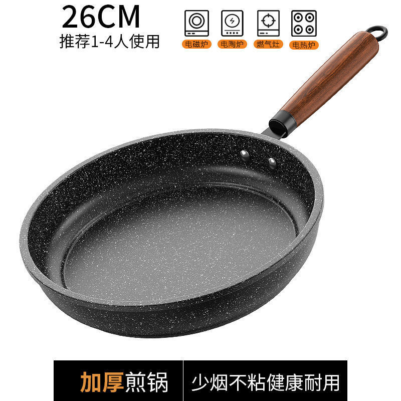 宏正盈 麦饭石煎蛋锅平底锅不粘煎饼锅电磁炉煤气灶通用锅具 26cm无