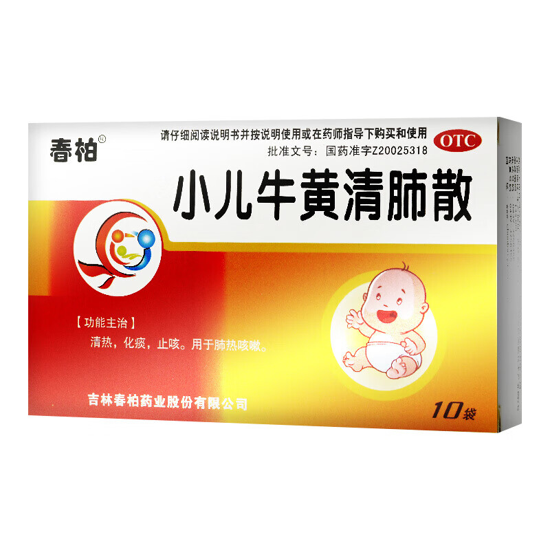 [春柏] 小儿牛黄清肺散 1g*10袋/盒 肺热咳嗽 化痰止咳