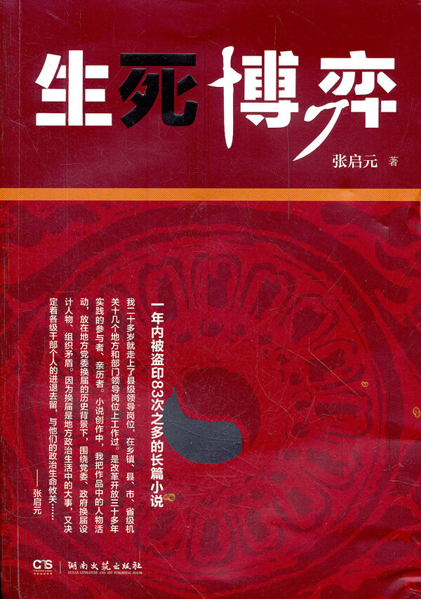 生死博弈【正版图书】