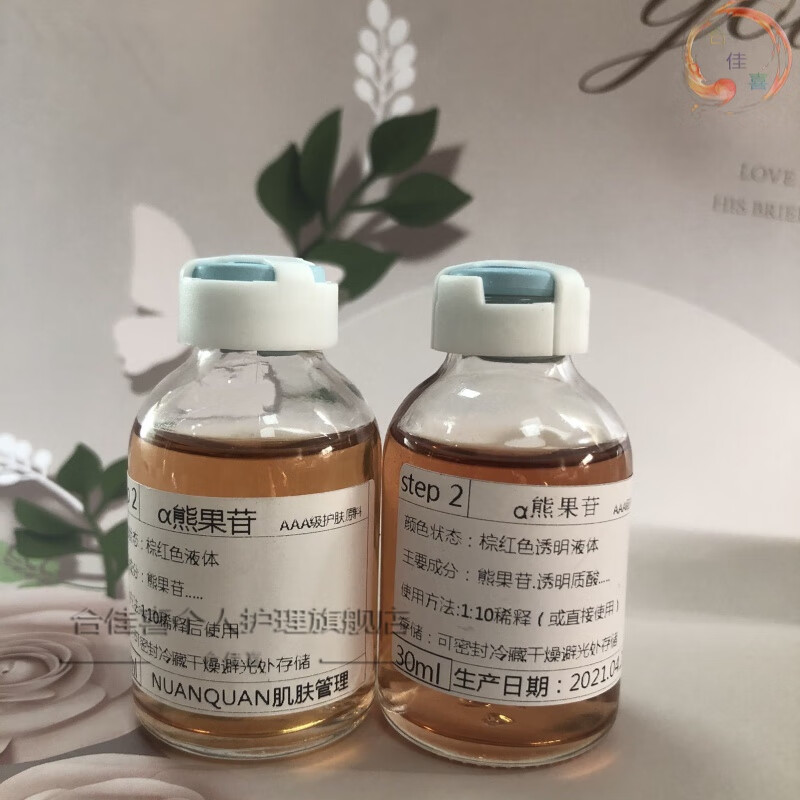 熊果苷原液 嫩白亮肤补水精华淡化沉淀痘印 熬夜 30ml/两瓶