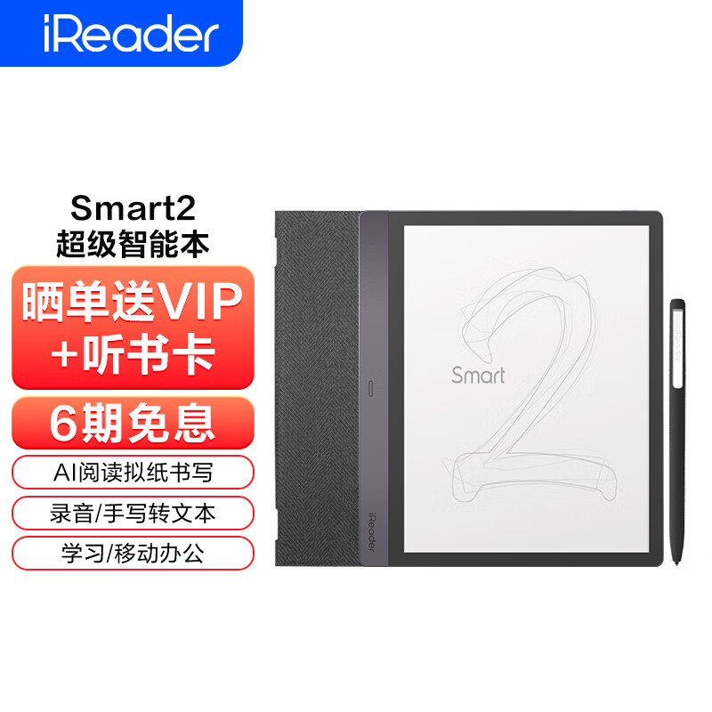 掌阅iReader Smart2 超级智能本 电子书阅读器 10.3英寸墨水屏电纸书 32G 雅致灰折叠套·套装
