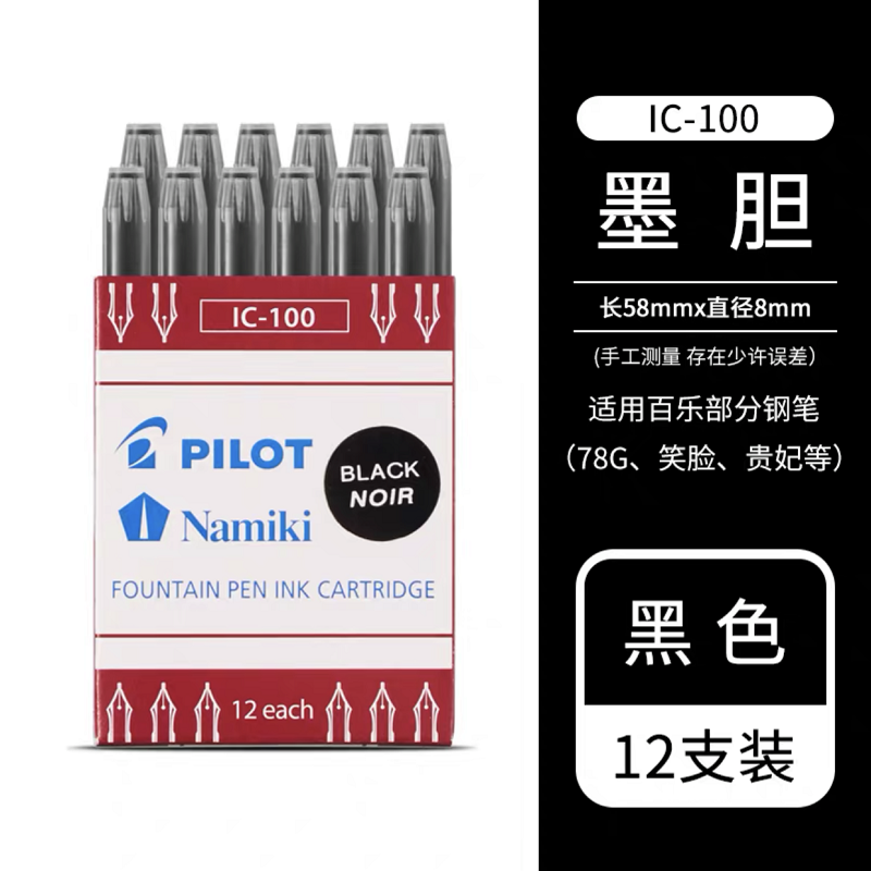 ֣PILOTIC-50/100̼īˮо 78G/88G/50r/Цֱī ɫ12֧װ/  IC-100-B