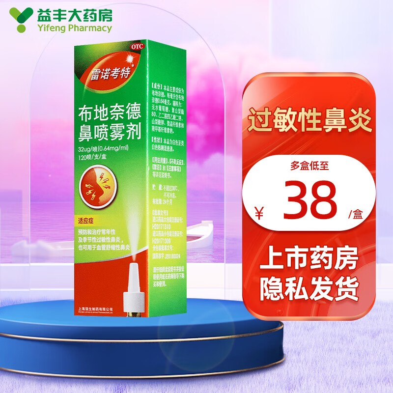 五官用药市场趋势:价格上涨,雷诺考特布地奈德鼻喷雾剂值得购买