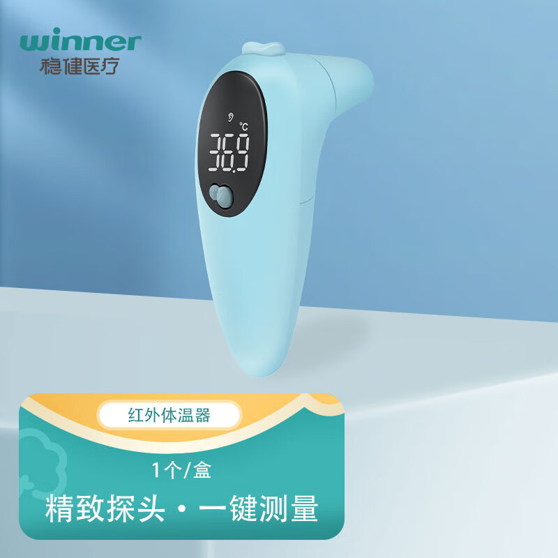 稳健医疗红外耳温枪 家用高精人体测量耳温额温室温 成人儿童体温计