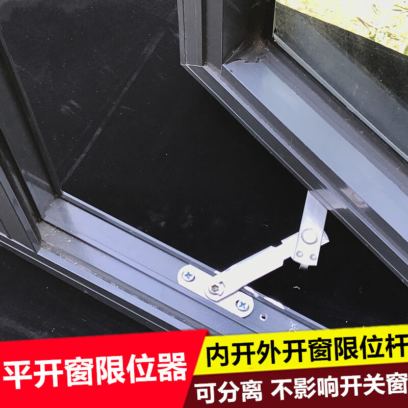 短云平开上悬窗户限位器内外开窗开启角度限位杆家用酒店开窗限制大小
