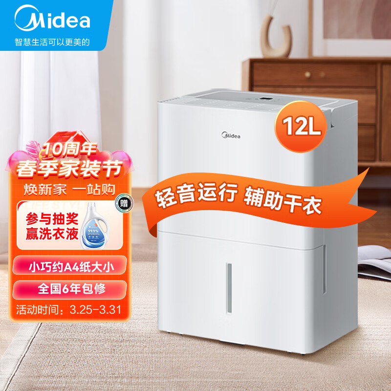 美的（Midea）家用除湿机 干衣/抽湿机 除湿量12升/天家用除湿器干衣轻音适用/地下室抽湿器CF12BD/N7-DN高性价比高么？