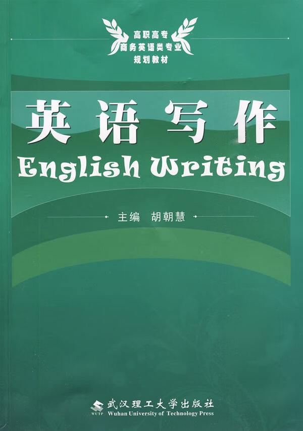 英语写作【正版图书】