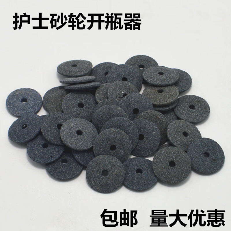 小砂轮片玻璃瓶安瓿瓶划割砂轮片切割磨片护士沙轮开瓶器护士帮手 3片