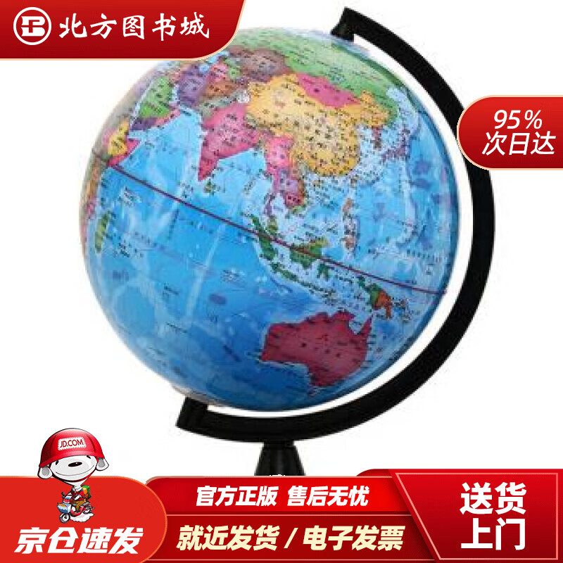 【正版现货】博目32cm中文政区教辅地球仪（惠学版）办公用品高清大字教学研究摆件教材同步教学用品北京 北方图书城
