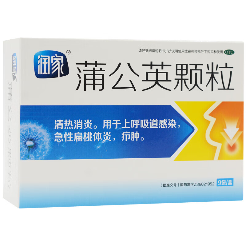 润家 蒲公英颗粒 15g*9袋成人儿童消炎冲剂 【一盒装】