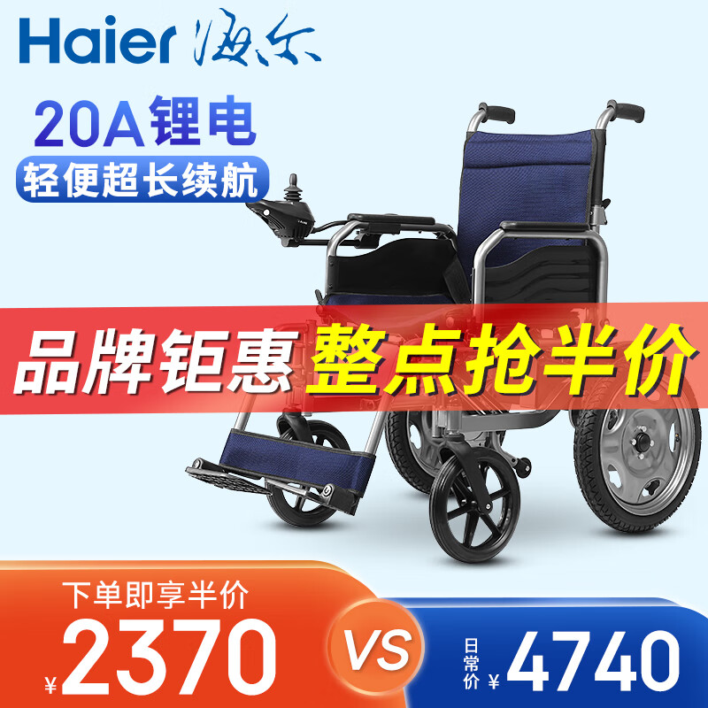 价格走势放心购买海尔轮椅全场品质有保障