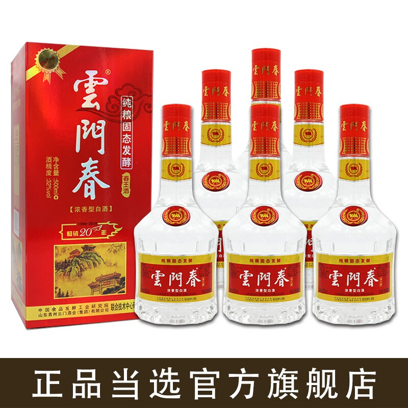 【云门酒业】云门春 32度春王酒 浓香型白酒500ml*6   整箱6瓶 青州