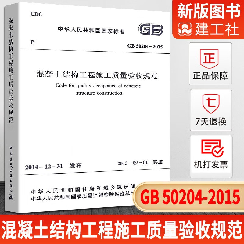 GB50204-2015 混凝土结构工程施工质量验收规范