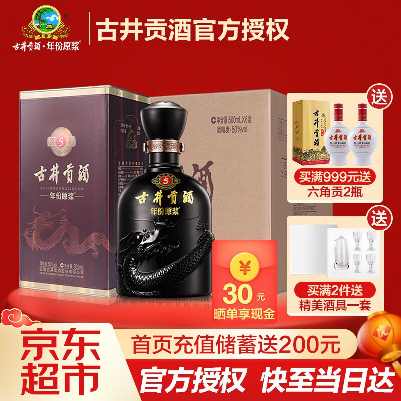 【元宵节送礼】古井贡酒年份原浆古5(内含手提袋)整箱装白酒口感浓香