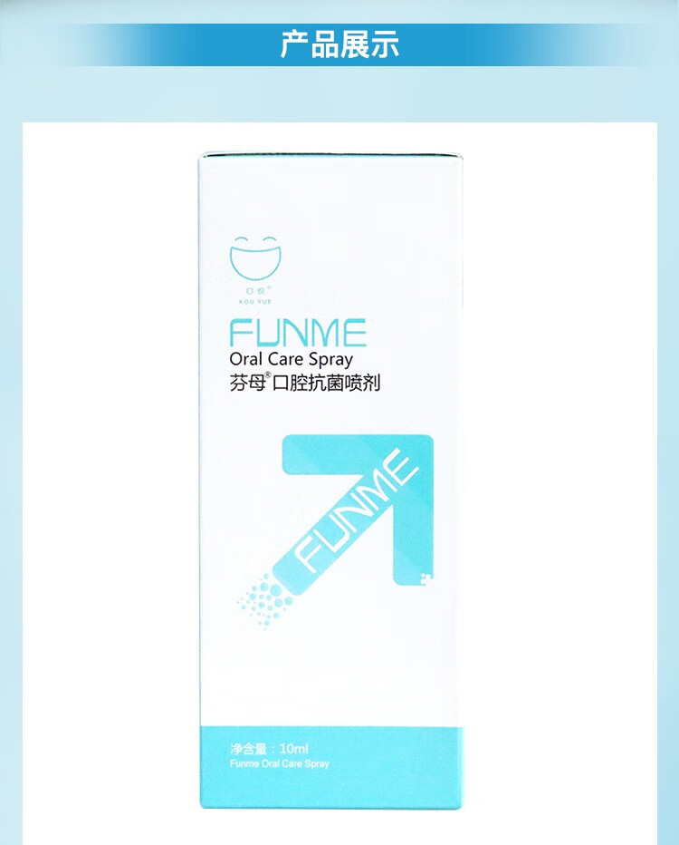 芬母口腔抗菌喷剂  用于口腔 1盒(10ml)