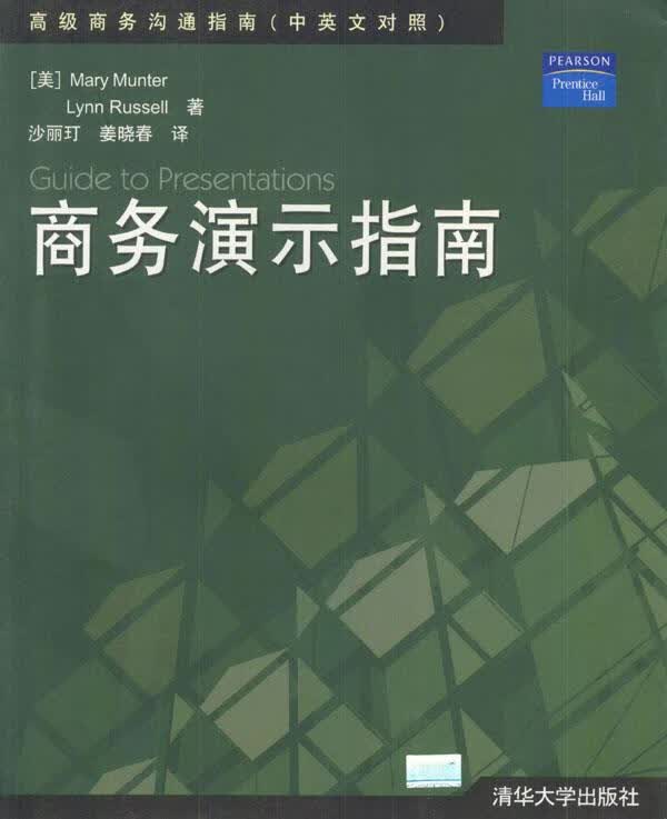 商务演示指南