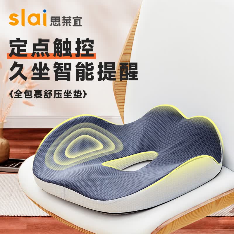 思莱宜思莱宜坐垫办公室久坐提醒定时智能椅子座垫屁股垫痔疮坐垫美臀怎么样,好用不?