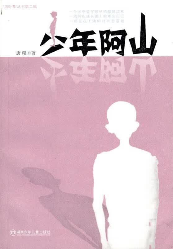 少年阿山