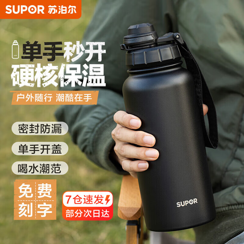苏泊尔(SUPOR)保温杯大容量男女士随行316不锈钢保温水杯车载运动户外便携杯子 1000ml-运动黑