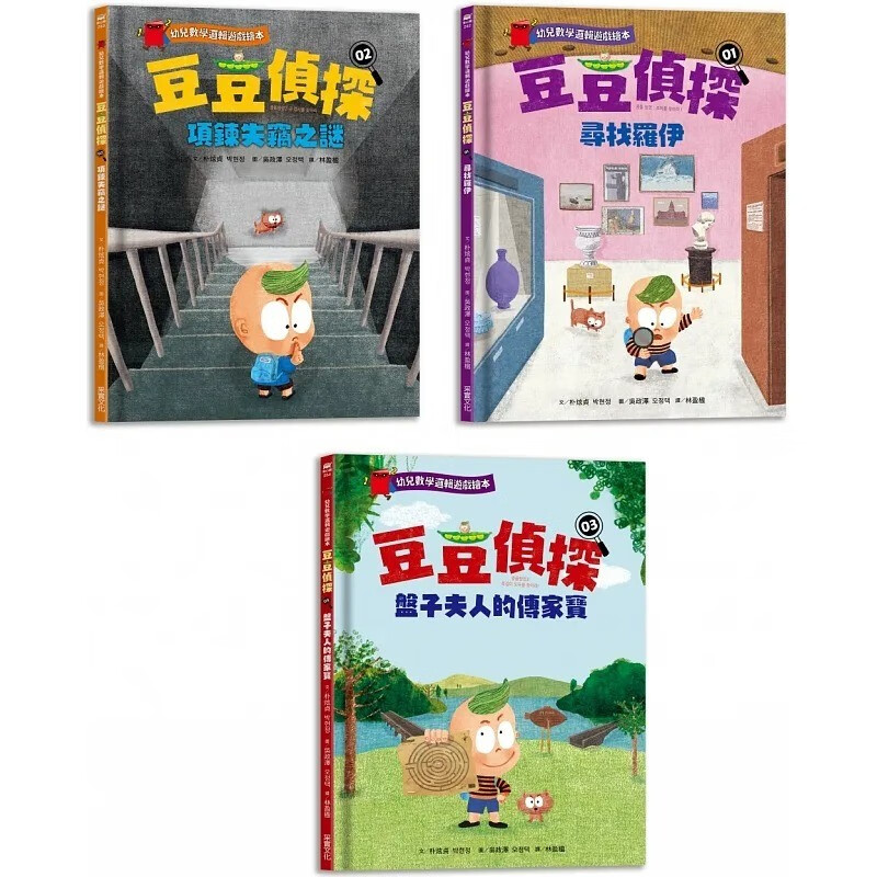 现货 台版 豆豆侦探 1~3集套书 采实文化 朴炫贞 幼儿数学逻辑游戏绘本激发孩子思考力潜能开发儿童书籍